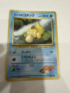 ポケモンカード カスミのコダック 旧裏 ポケカ【8209 - メルカリ