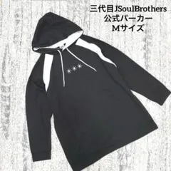 2025年最新】三代目 j soul brothersパーカーの人気アイテム