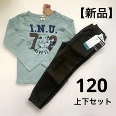 【新品タグ付き】SUNDEWDROP 長袖カットソー パンツセット　120