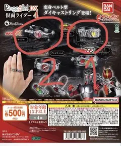 Ringoid DX 仮面ライダー 4
