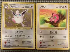 プクリンとプリンのカードセットポケモンカード　ポケカ　旧裏