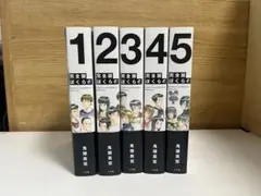 ぼくらの　完全版　全巻セット Amazon.co.jp: ぼくらの 完全版 全5巻 新品セット : 鬼頭 莫宏: 本