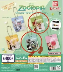 ズートピア ガチャ ブリスターチャームコレクション　ニック・フィニック