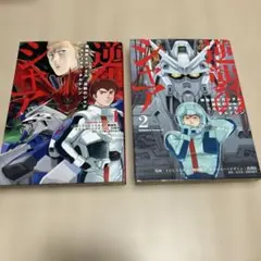 機動戦士ガンダム 逆襲のシャア ベルトーチカ・チルドレン 1巻　2巻　セット