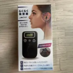 らくらく集音器 pocketのサムネイル