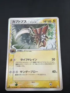 【中古品】 カブトプスーδ-デルタ種 R: 1ED PCG7 021/052