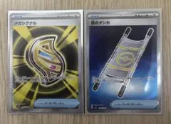 メガシナル 夜のタンカ SR 2枚セット