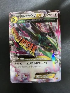 MレックウザEX RR XY エメラルドブレイク ポケモンカード