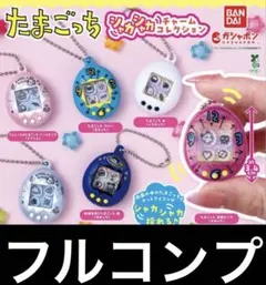 たまごっち シャカシャカチャームコレクション