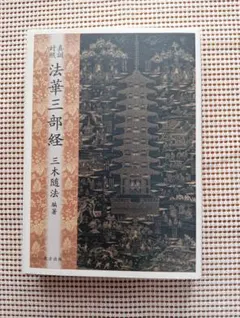 真言宗 法衣の着方・たたみ方 DVD - メルカリ