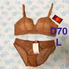 ノンワイヤーブラジャー　ショーツセット D70 L ブラウン
