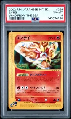 エンテイ PSA8 旧裏 拡張パック第3弾 めざめる伝説 - メルカリ
