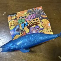 宝島社　恐竜ドラゴンサメライオン ザトウクジラ