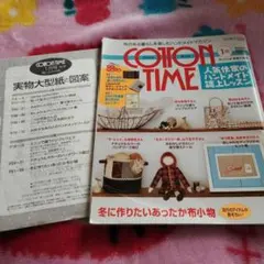 COTTON TIME 1月号 No.70