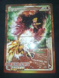 2025年最新】ポケモンカード ホウオウLEGENDの人気アイテム