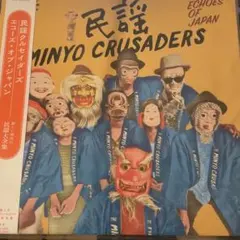 【新品・未使用】民謡クルセイダーズ / Echoes Of Japan レコード 民謡クルセイダーズ『エコーズ・オブ・ジャパン』2LP
