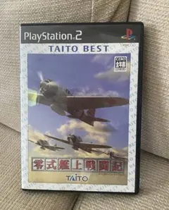 Best版 零式艦上戦闘記 PlayStation2ソフト