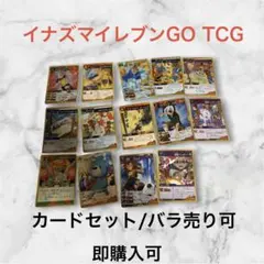 イナズマイレブンGO TCG キラ各9種 - メルカリ
