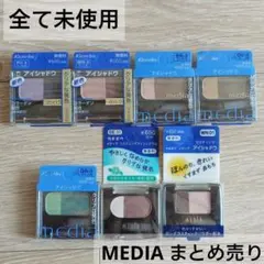 【半額以下】全て新品⭐Kanebo MEDIA アイシャドウまとめ売り