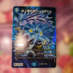 水上第九院シャコガイル シークレット シク - メルカリ