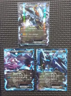 EBB BW ブラックキュレム　パルキア　ディアルガ　EX