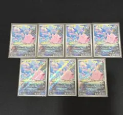 ピッピ AR 7枚 ポケカ まとめ売り