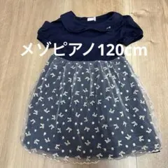 mezzo piano 半袖ワンピース　120 女の子