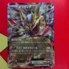 ギラティナEX RR XY 拡張パック「バンデットリング」 キラ 057/081