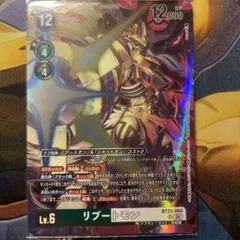 リブートモン 【BT25-060】　SR　1枚