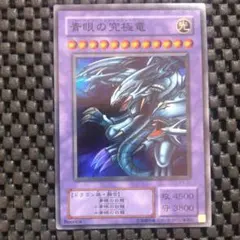 ②二期 青眼の究極竜 P3-01 スーパーレア - メルカリ