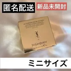 YSL アンクルドポールクッションN 20 5g(ミニ)