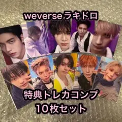 TXT 7TH YEAR ラキドロ 特典 10枚 コンプセット weverse