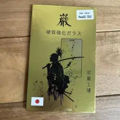 京童工房 iPhoneSE2 硬質強化ガラス フィルム
