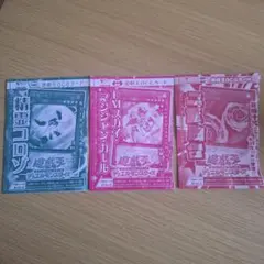 遊戯王OCGカード　Vジャンプ付録(2024年8.9.12月)　3点セット