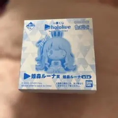一番くじホロライブ　ちょこのっこコレクション 姫森ルーナ