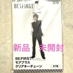 BE:FIRST　 ビーファースト クリアキーチェーン　　リュウヘイ