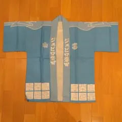 ジュビロ磐田　ハッピ　法被のサムネイル