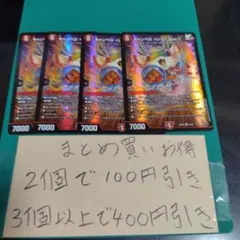 キャンベロ <レッゾ.Star> デュエルマスターズ 4枚セット