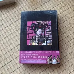 2026年最新】宮~love in palace dvd-boxの人気アイテム - メルカリ