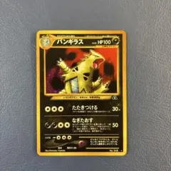 バンギラス R SM6b チャンピオンロード 038/066 | Mercari