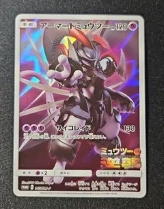 2026年最新】アーマードミュウツーの人気アイテム - メルカリ