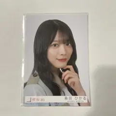 櫻坂46 森田ひかる Lonesome rabbit 封入 生写真 ヨリ - メルカリ