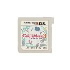 3DS GIRLS MODE 3 キラキラ☆コーデ