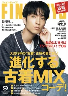 田中樹 切り抜き  FINEBOYS 9月号