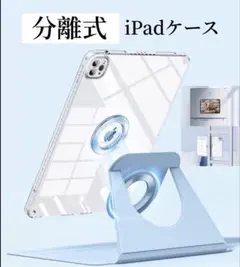 iPadカバー 分離 縦置き 取り外し mini Air5 Pro11 水色