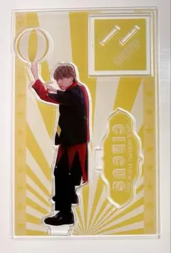 M!LK 吉田仁人 CIRCUS アクリルスタンド アクスタ