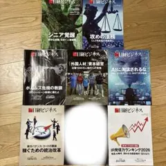 2026年最新】日経ビジネスバックナンバーの人気アイテム - メルカリ