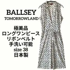 【極美品】BALLSEY 幾何学柄 ロングワンピース ウエストリボン 38 黒白