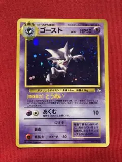 ポケモンカード　旧裏　ゴースト ★ 第3弾拡張パック 化石の秘密