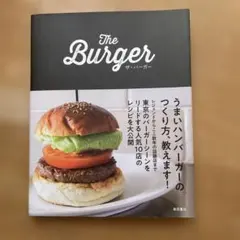 The Burger ザ・バーガー レシピ本